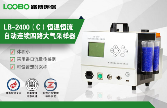 LB-2400（C）恒溫恒流自動連續四路大氣采樣器