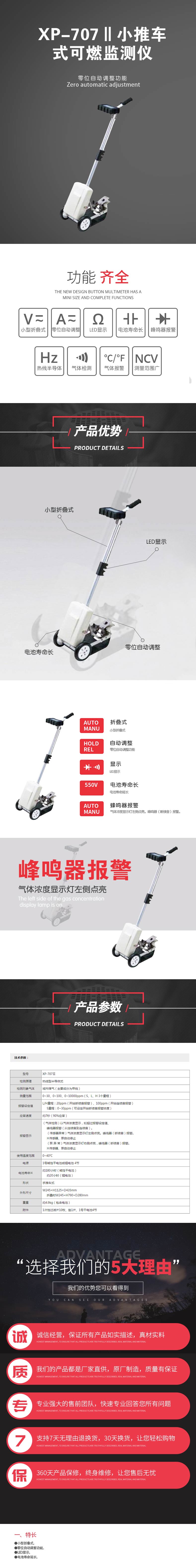 XP-707Ⅱ小推車式可燃監測儀.jpg