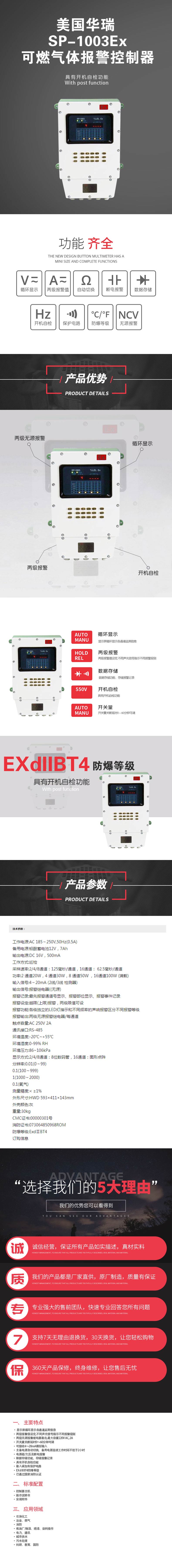 美國華瑞SP-1003Ex可燃氣體報警控制器.jpg 美國華瑞SP-1003Ex可燃氣體報警控制器.jpg