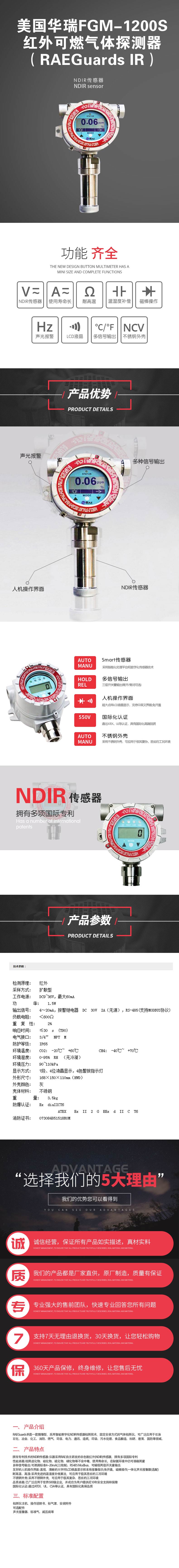 美國華瑞FGM-1200S紅外可燃氣體探測器(RAEGuards-IR).jpg 美國華瑞FGM-1200S紅外可燃氣體探測器(RAEGuards-IR).jpg